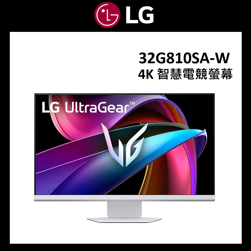 LG 樂金 32型 32G810SA-W UltraGear 4K 144Hz 智慧電競螢幕 顯示器 (搭載webOS/隨附智慧滑鼠遙控器)（其他規格）