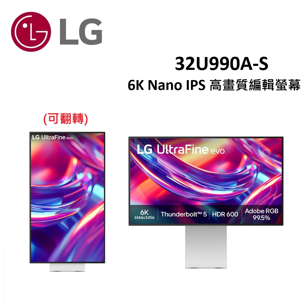 LG 樂金 32吋 32U990A-S 6K Nano IPS 高畫質編輯螢幕 顯示器 (支援Thunderbolt 5/DP 2.1/HDMI 2.1)