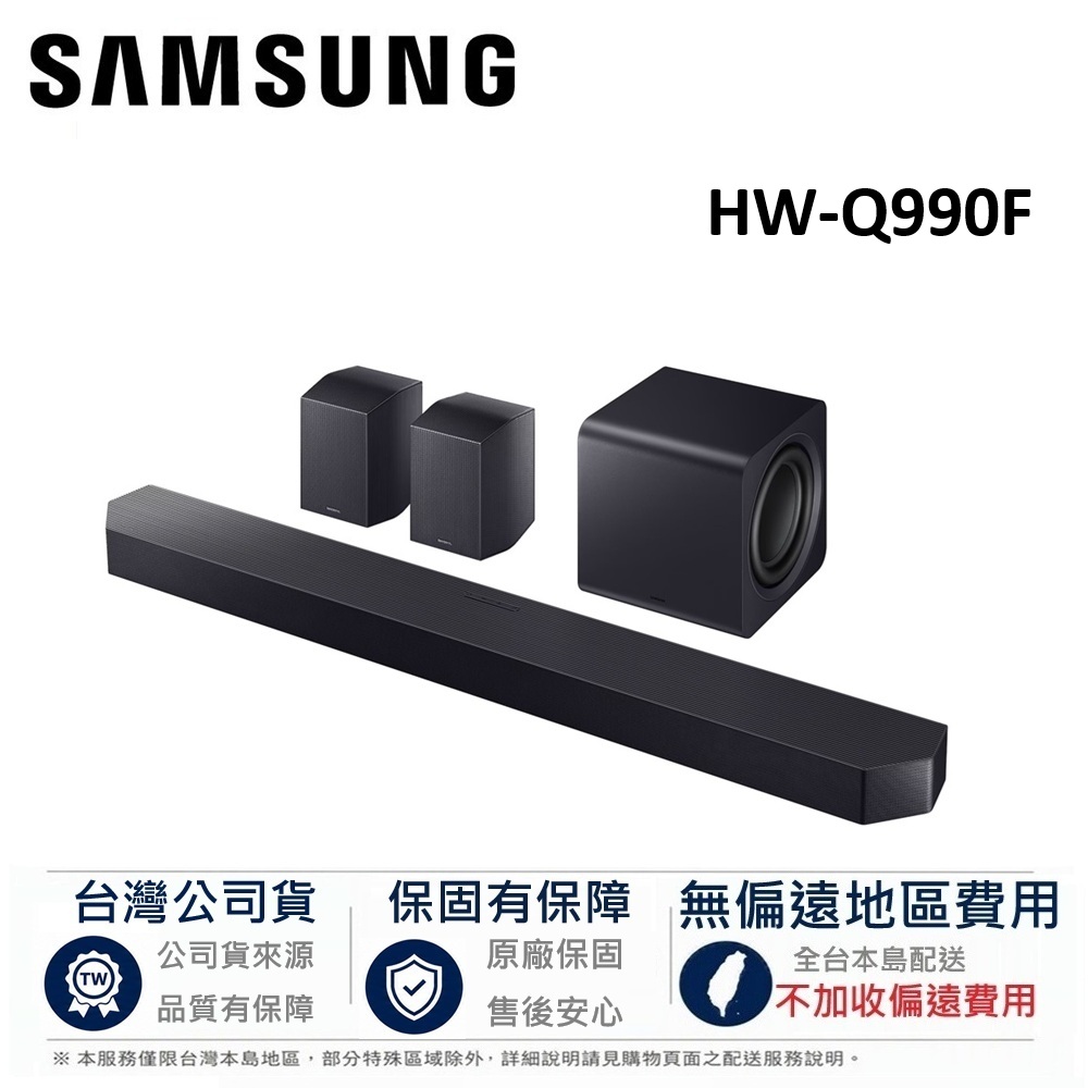 Samsung 三星 11.1.4聲道 HW-Q990F Q系列 Soundbar 家庭劇院 HW-Q990F (新款 HW-Q990H / HW-Q990H/ZW)