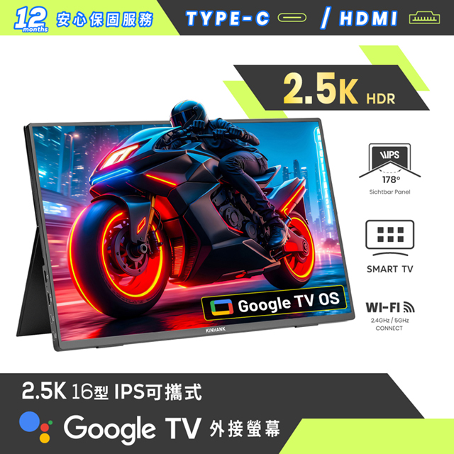 REAICE 美國Kinhank16型IPS可攜式Google TV/外接螢幕(Switch可攜式螢幕/移動式液晶顯示器)