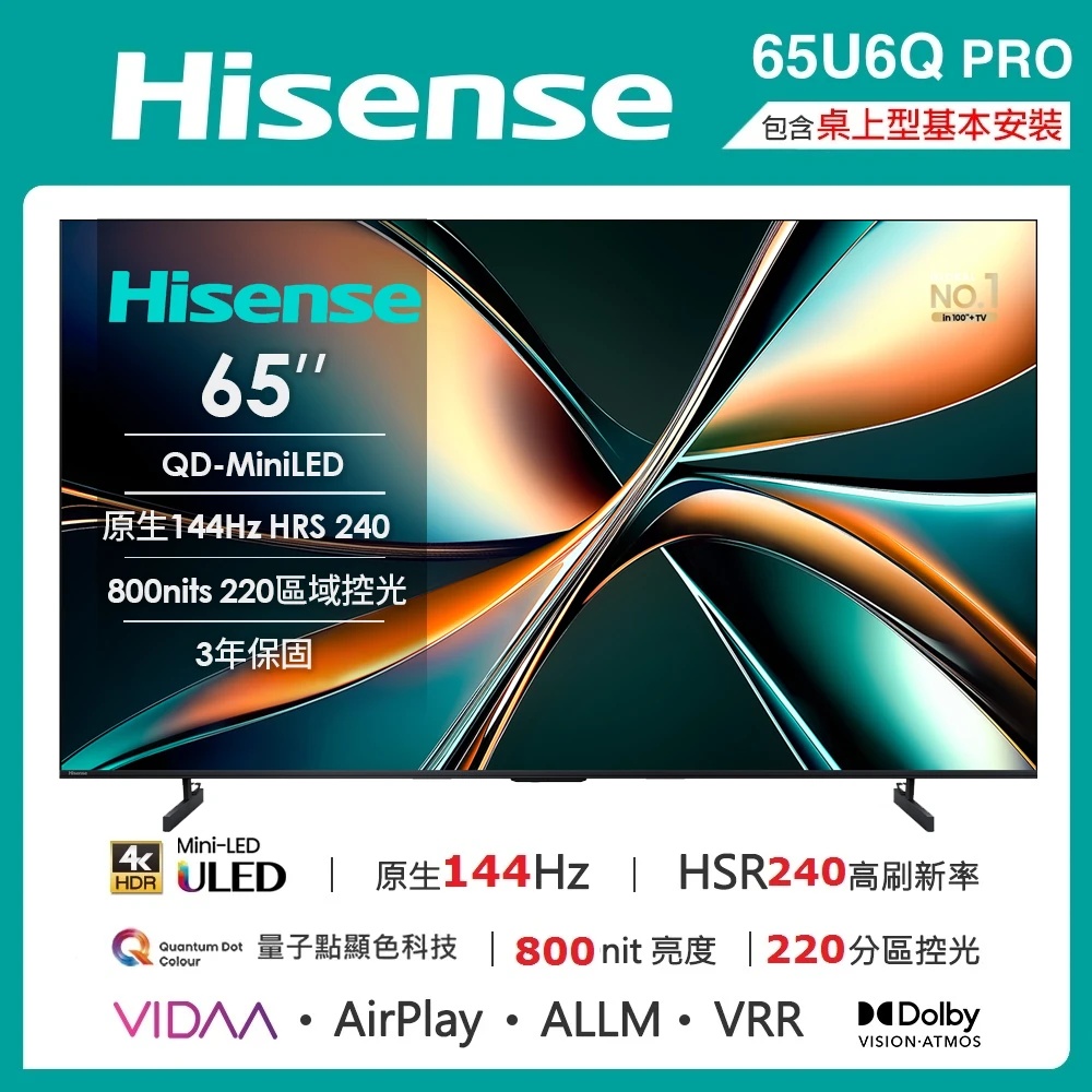 Hisense 海信 65型4K 原生144Hz QD MiniLED APPLE認證 AI智慧顯示器(65U6Q PRO)