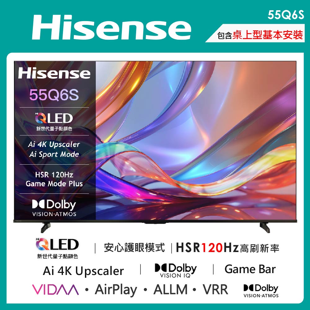 Hisense 海信 55吋4K HSR 120 Hi-QLED量子點杜比影音雙認證AI語音VIDAA智慧連網影遊顯示器 (55Q6S)