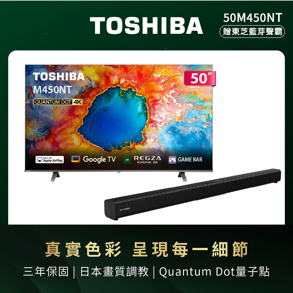 TOSHIBA 東芝REGZA 50型4K QLED Google TV液晶顯示器50M450NT(含基本