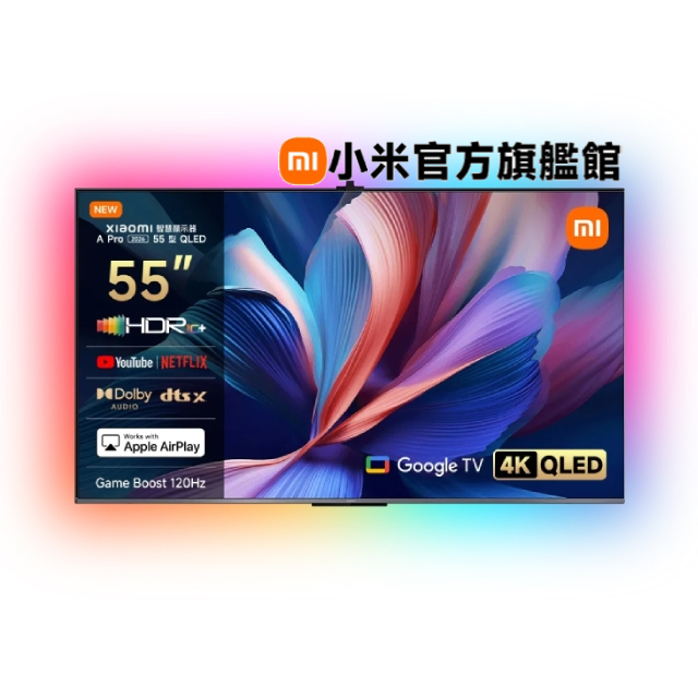 55吋 4K QLED 120Hz Google TV 雙杜比顯示器 含超薄壁掛架+電視情境燈 (A Pro 2026 55型)