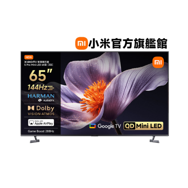 Xiaomi 小米 65型 4K Mini LED DLG 288Hz Airplay2 GoogleTV智慧聯網顯示器 含電子觸控除濕機 (S Pro mini 65)
