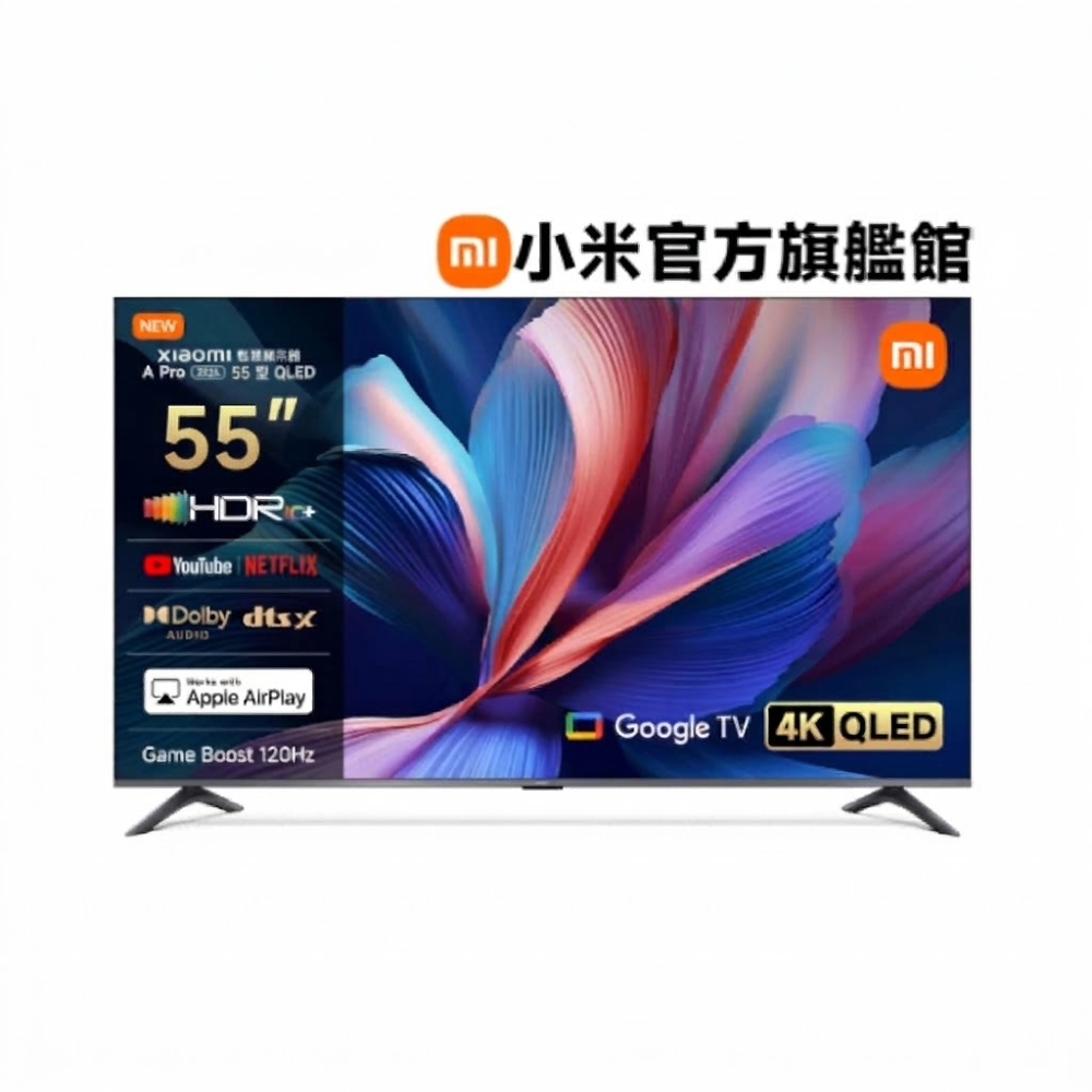 Xiaomi 小米 55吋 4K QLED 120Hz APPLE認證 Gologe TV 雙杜比智慧聯網顯示器 含多功能行動電源 (A Pro 2026 55型)