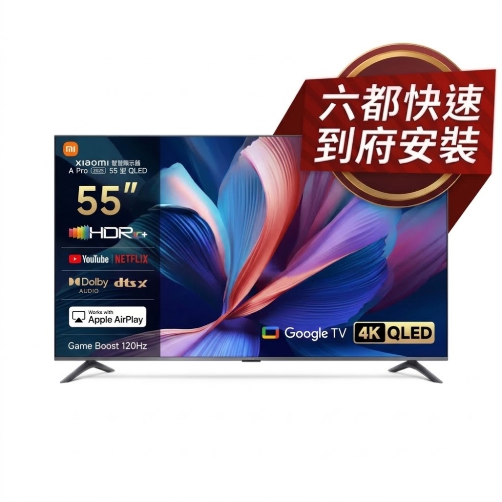 Xiaomi 小米 55吋 4K QLED 120Hz APPLE認證 Gologe TV 雙杜比智慧聯網顯示器 含短焦智慧投影機 (A Pro 2026 55型)