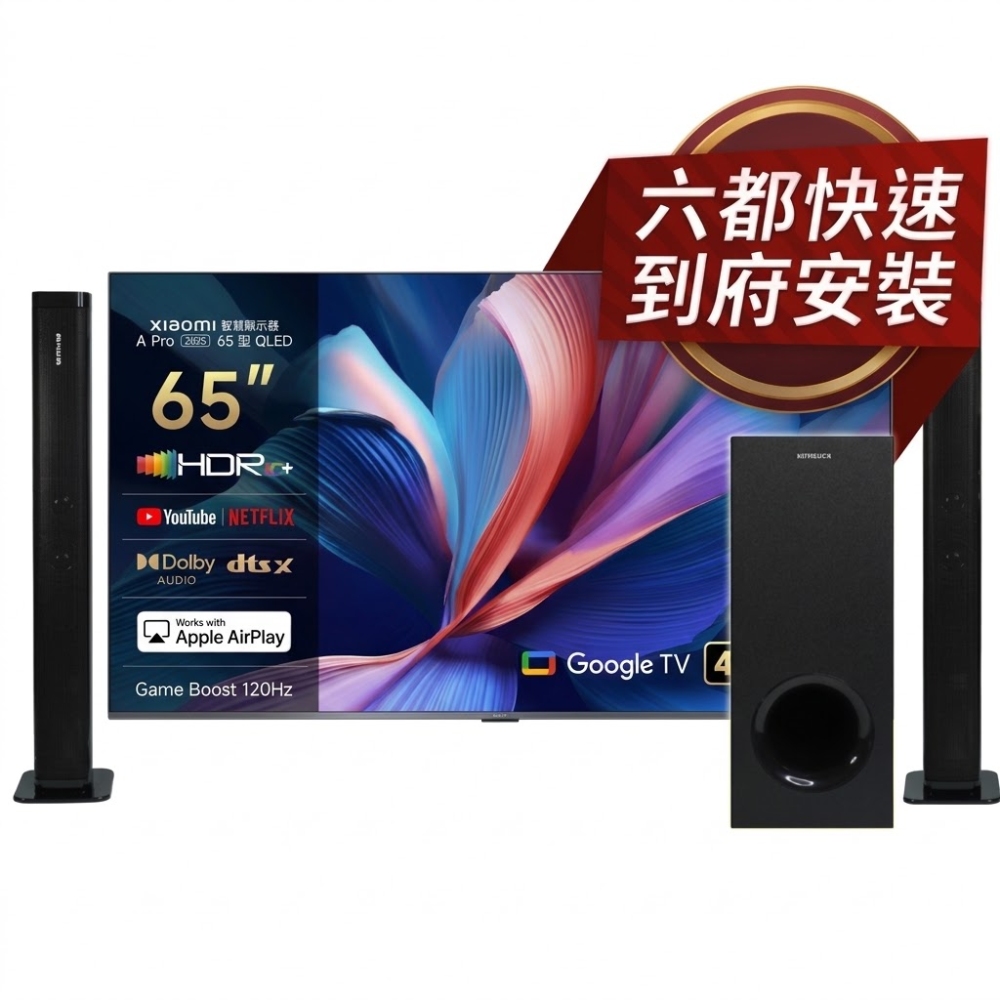 Xiaomi 小米 官方旗艦館 65吋 4K QLED 120Hz Google TV 智慧顯示器 含無線重低音劇院聲霸 (A Pro 2026 65型)