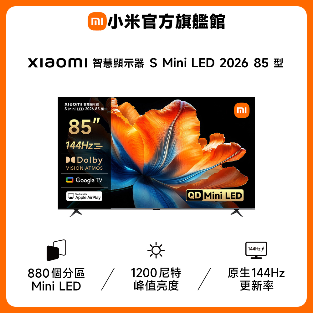 Xiaomi 小米 官方旗艦店 85型4K Mini LED 288Hz DLG智慧聯網顯示器 含羅技無線滑鼠鍵盤組 (S Mini 85 2026)