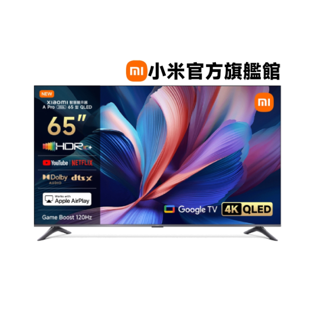 Xiaomi 小米 官方旗艦館 65吋 4K QLED 120Hz Google TV 智慧顯示器 含台灣製造14吋電風扇 (A Pro 2026 65型)