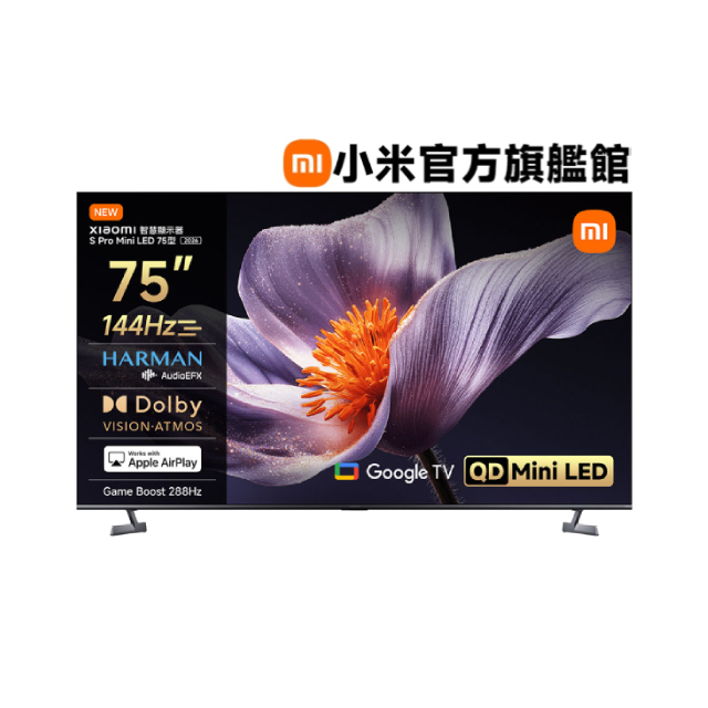 Xiaomi 小米 75型 4K Mini LED DLG 288Hz Airplay2 GoogleTV智慧聯網顯示器 含聲波氣泡水啤酒機 (S Pro mini 75)