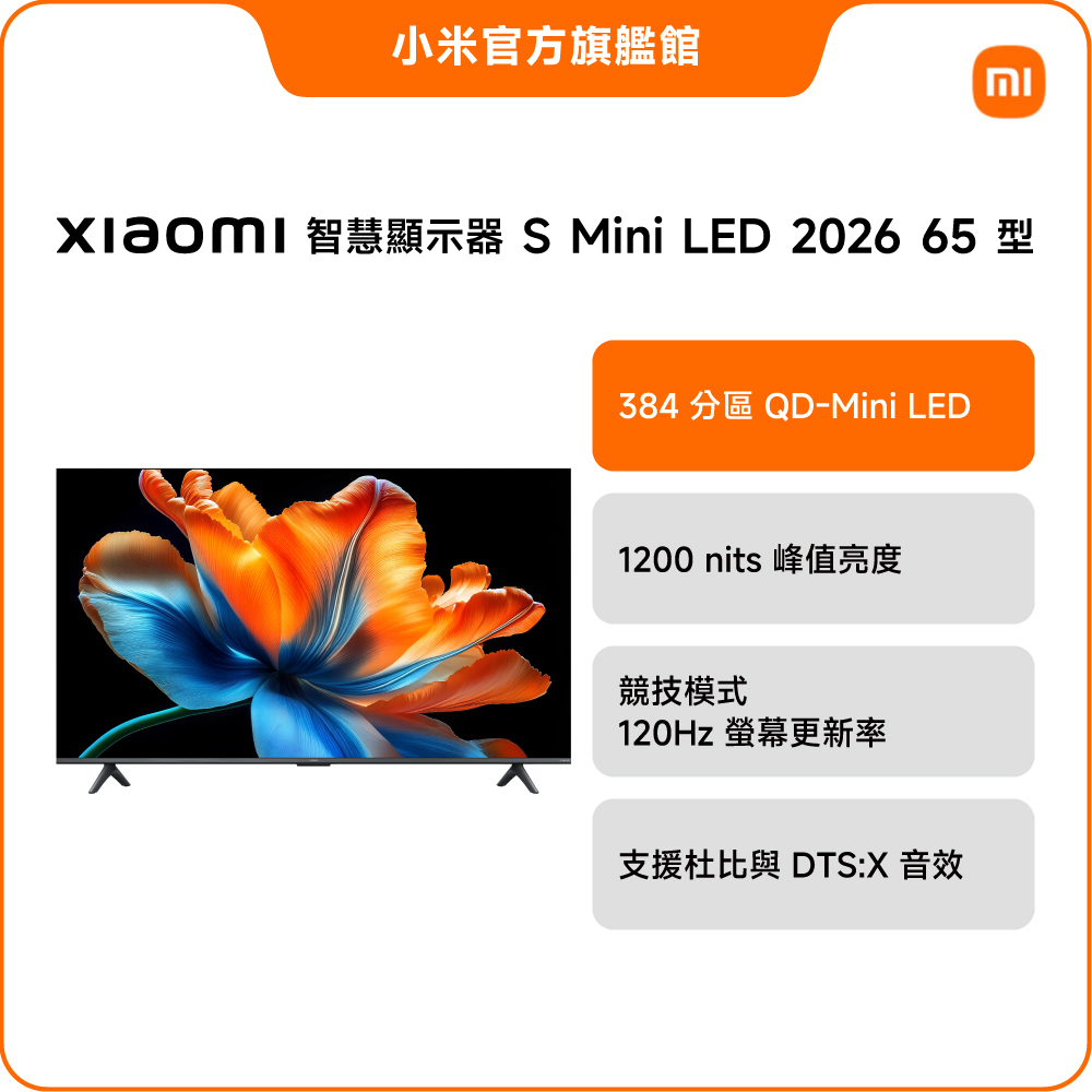 Xiaomi 小米 65型4K 120Hz DLG Mini LED APPLE認證 GoogleTV智慧液晶螢幕顯示器 含英國MAJORITY Teton劇院聲霸 S Mini LED 2026 65