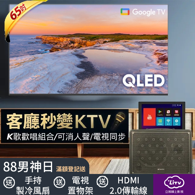 Hikers 65型 4K QLED Google TV 量子點智慧聯網顯示器(H65QFZG)+山水觸控螢幕行動KTV/卡拉OK/K歌