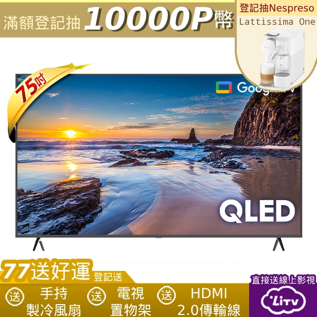 Hikers 75吋 QLED Google TV 量子點智能聯網液晶螢幕顯示器 H75QFZG