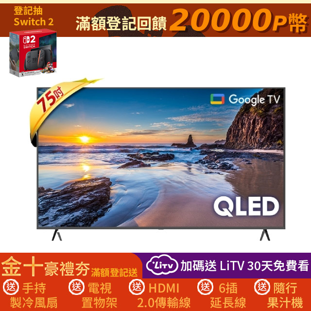 Hikers 75吋 QLED Google TV 量子點智能聯網液晶螢幕顯示器 H75QFZG