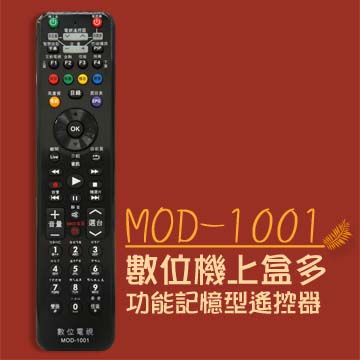 【企鵝寶寶】※MOD-1001北部版-第四台有線電視數位機上盒遙控器