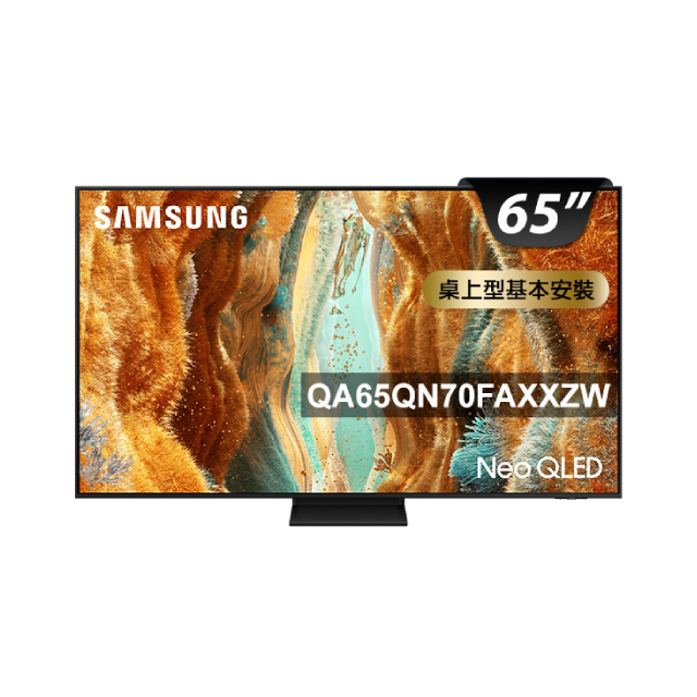 Samsung 三星 65型 4K Neo QLED 144Hz Mini LED AI智慧顯示器 含電子觸控除濕機 65QN70F(QA65QN70FAXXZW)