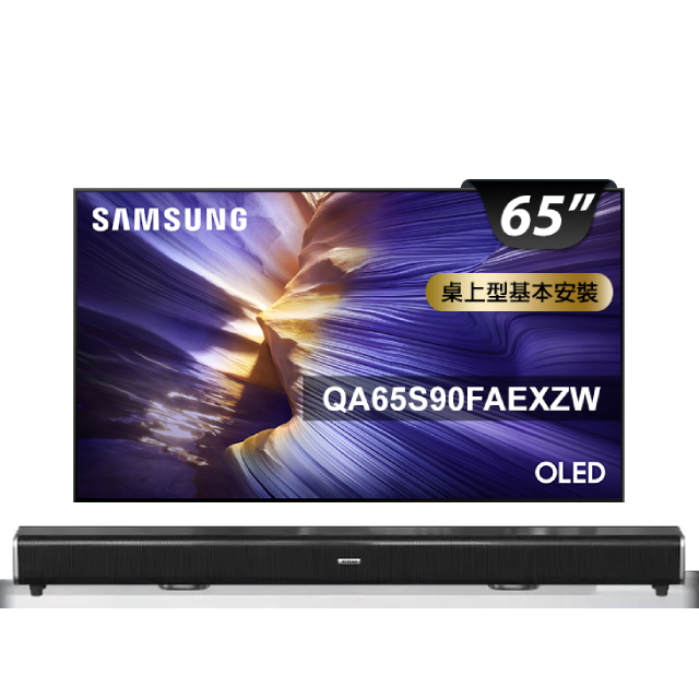 Samsung 三星 65型 4K OLED 144Hz APPLE認證 AI智慧顯示器 65S90F (QA65S90FAEXZW)+2.2聲道環繞聲霸