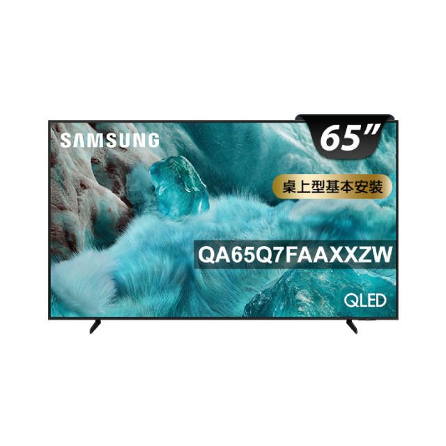 Samsung 三星 65型 4K QLED Airplay AI 智慧顯示器 含小米電動刮鬍刀 65Q7F (QA65Q7FAAXXZW)