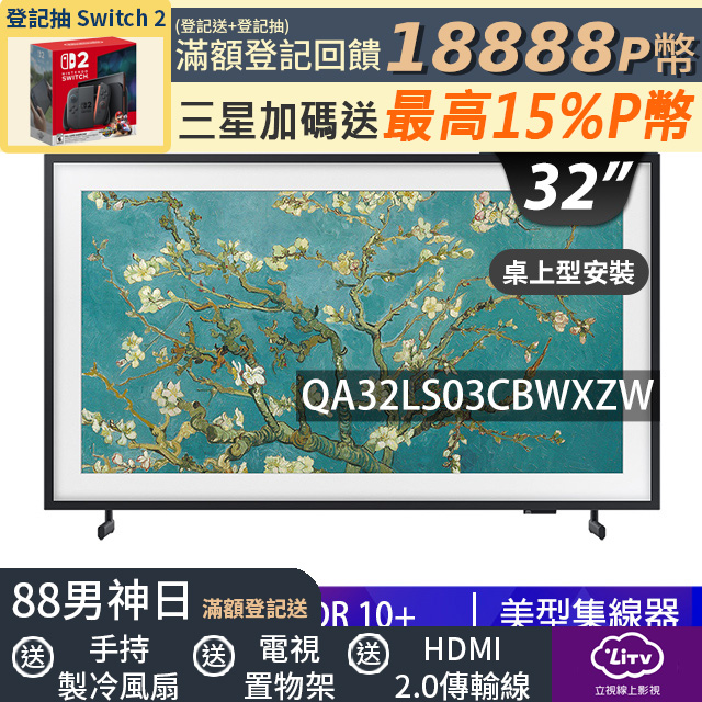 Samsung 三星 32吋FHD HDR The Frame QLED美學電視(QA32LS03CBWXZW)