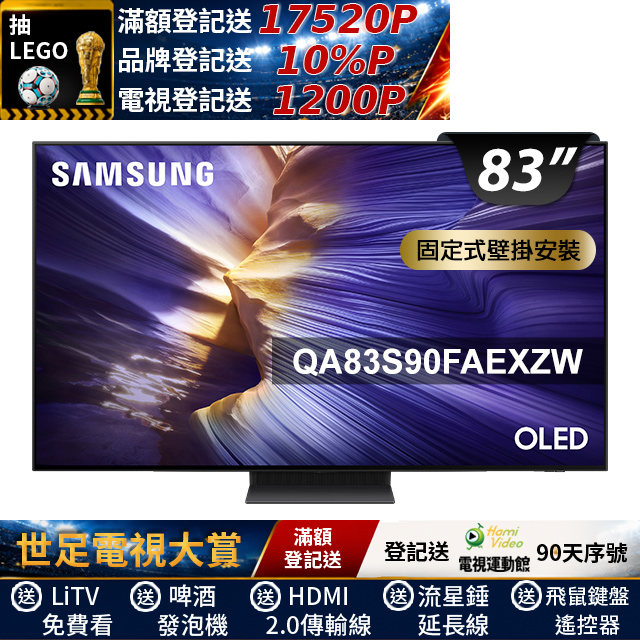 Samsung 三星83型OLED 4K Vision AI智慧顯示器83S95F(QA83S95FAEXZW
