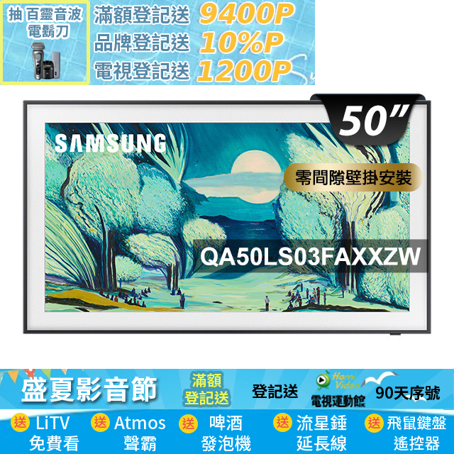 Samsung 三星 50型The Frame QLED 4K Vision AI美學智慧顯示器 固定式壁掛安裝 50LS03F (QA50LS03FAXXZW)