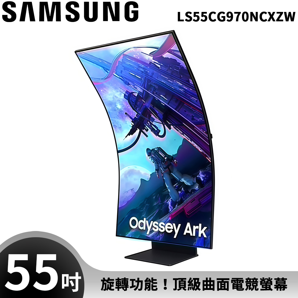 Samsung 三星 55吋 Odyssey Ark Mini LED 曲面電競顯示器 (第2代) G97NC S55CG970NC