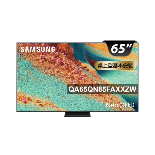 Samsung 三星 65型 4K Neo QLED 144Hz Mini LED AI智慧顯示器 65QN85F (QA65QN85FAXXZW)