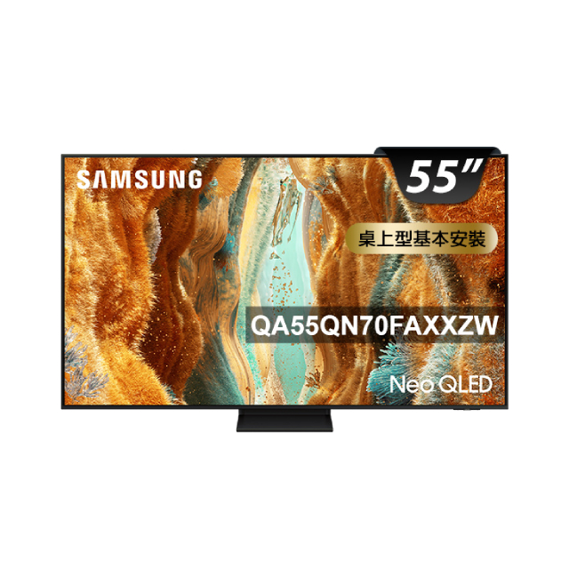 Samsung 三星 55型 4K Neo QLED 144Hz Mini LED AI智慧顯示器 55QN70F(QA55QN70FAXXZW)