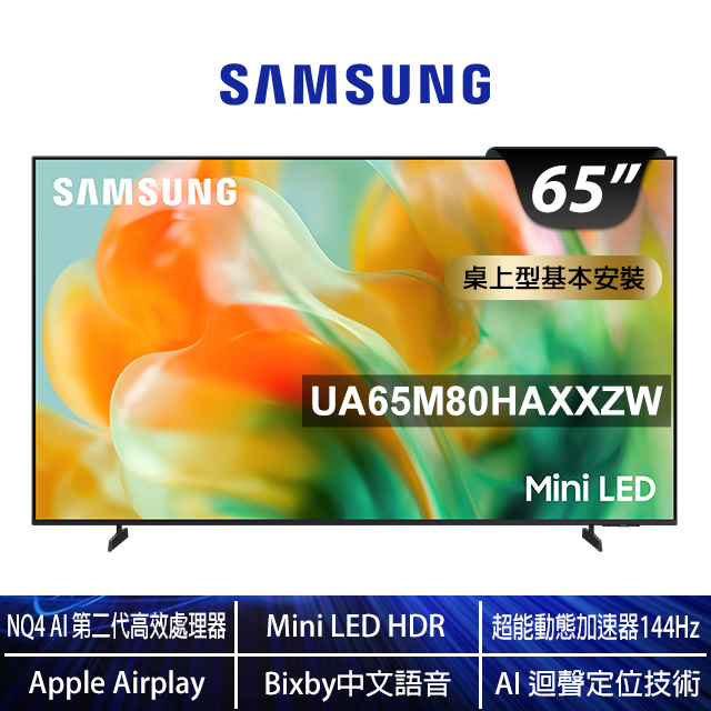 Samsung 三星 65型 4K 144Hz Mini LED AI智慧顯示器 (UA65M80HAXXZW)