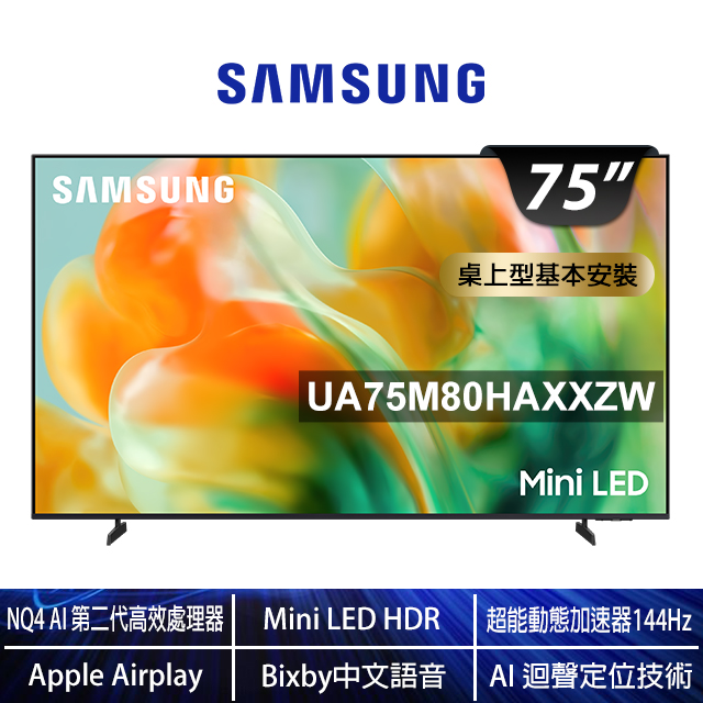 Samsung 三星 75型 4K 144Hz Mini LED AI智慧顯示器 (UA75M80HAXXZW)