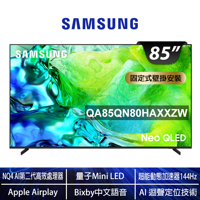 Samsung 三星 85型 4K 144Hz Neo QLED AI智慧顯示器 (QA85QN80HAXXZW)