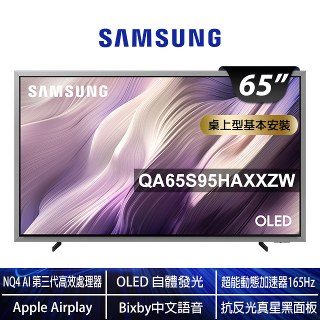 Samsung 三星 65型 4K 165Hz OLED HDR Pro 真星黑AI智慧顯示器 (QA65S95HAXXZW)