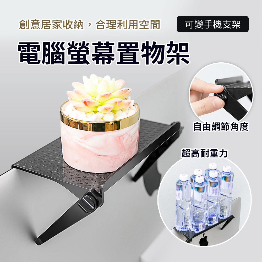 mimax 電視螢幕置物架