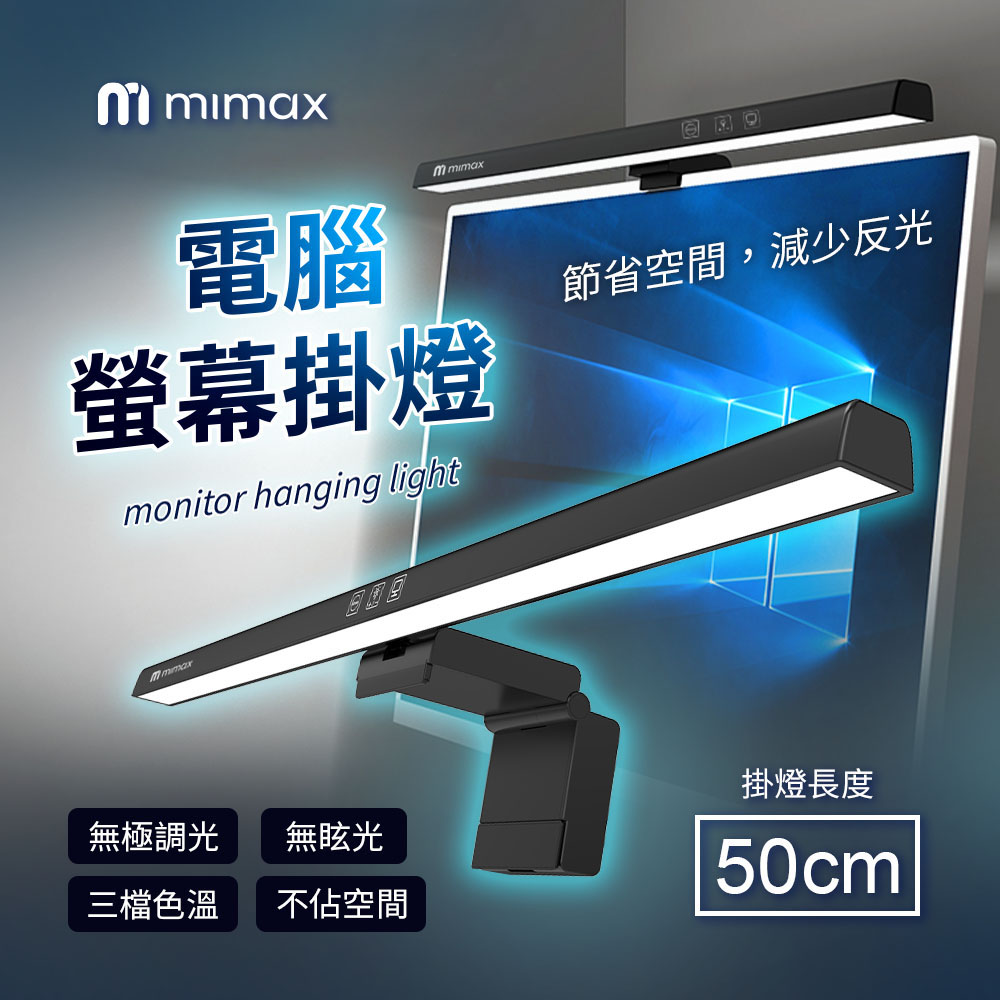 電腦螢幕掛燈 照明 氣氛