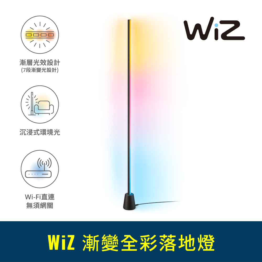 PHILIPS 飛利浦照明 WiZ 漸變全彩落地燈(PW027)