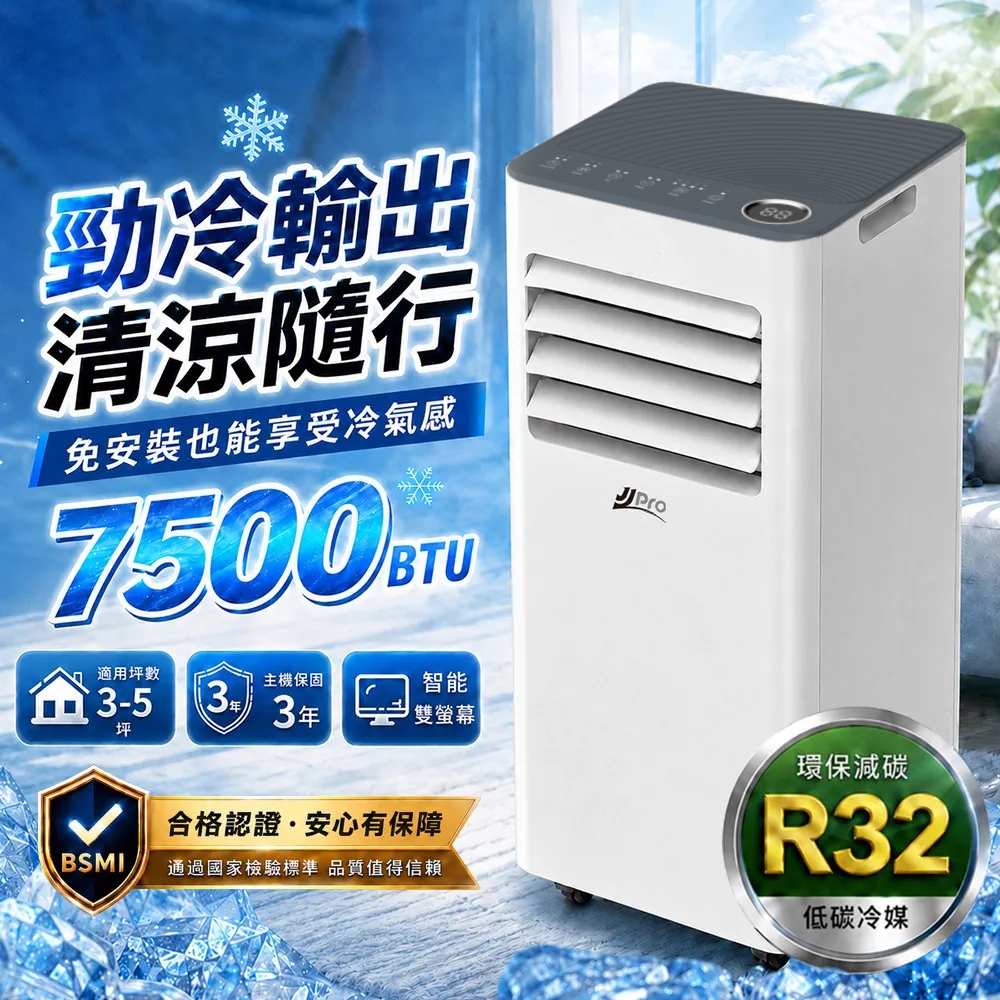 JJPRO 家佳寶 多功能清淨除濕機 移動式冷氣機/空調/快速降溫/除濕清淨 含WIFI攝影機