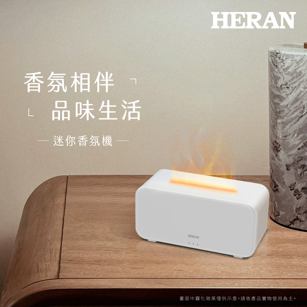 HERAN 禾聯 迷你香氛機 水氧機 精油機 加濕器 擴香儀 噴霧機 香薰機