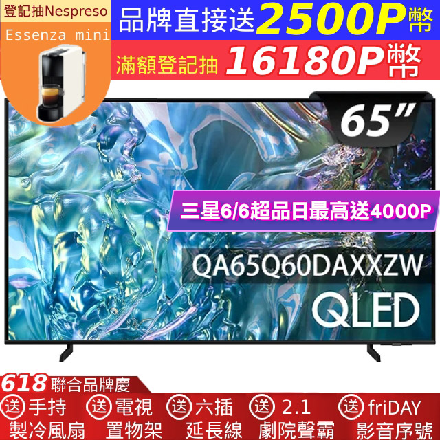 Samsung 三星 65型4K QLED智慧連網 液晶顯示器 65Q60D (QA65Q60DAXXZW)