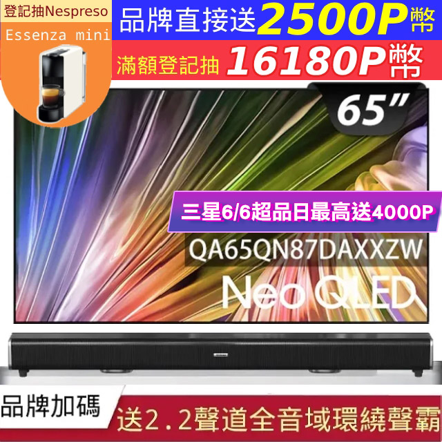 Samsung 三星 65型4K Neo QLED智慧連網 120Hz Mini LED液晶顯示器 65QN87D (QA65QN87DAXXZW)