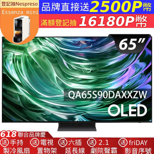 Samsung 三星 65型4K OLED智慧連網 144Hz 液晶顯示器 65S90D (QA65S90DAXXZW)