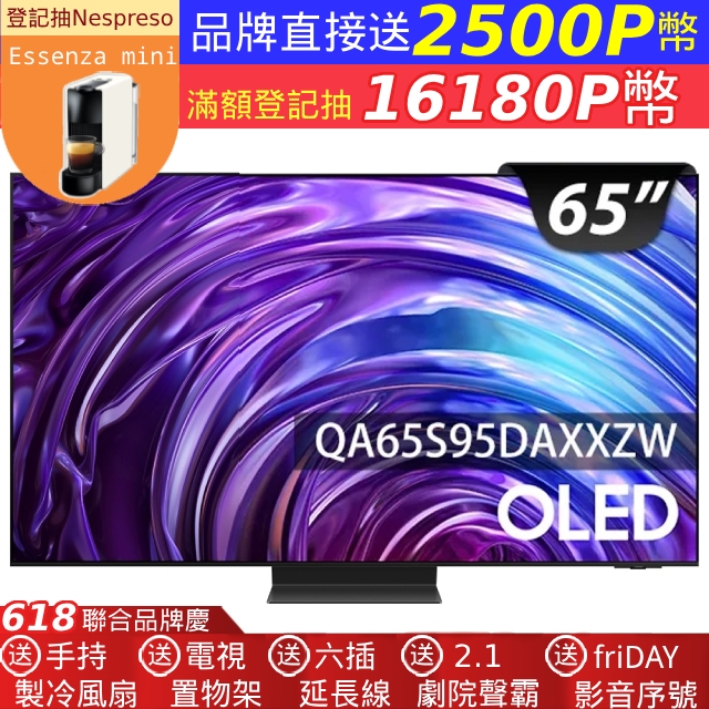 Samsung 三星 65型4K OLED智慧連網 144Hz 液晶顯示器 65S95D (QA65S95DAXXZW)