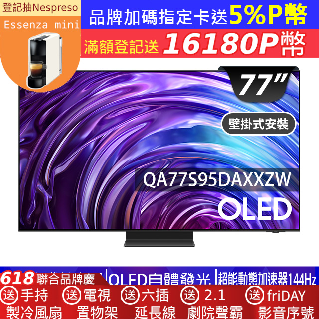 Samsung 三星 (送固定式壁掛安裝)77型4K OLED智慧連網 144Hz 液晶顯示器 77S95D (QA77S95DAXXZW)