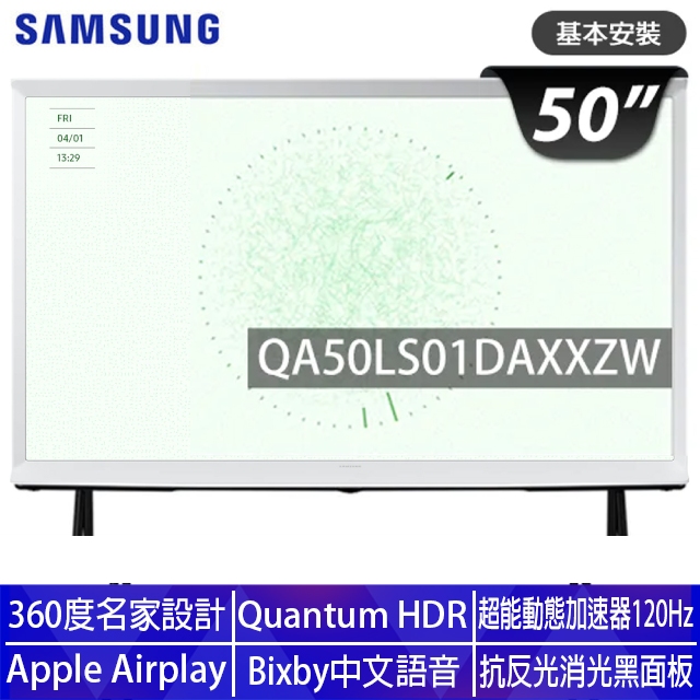 Samsung 三星 50型4K HDR The Serif QLED風格顯示器 50LS01D (QA50LS01DAXXZW)
