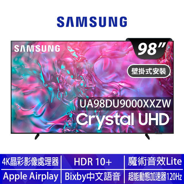 Samsung 三星 (送固定式壁掛安裝)98型4K HDR 120Hz 智慧連網液晶顯示器 98DU9000 (UA98DU9000XXZW)