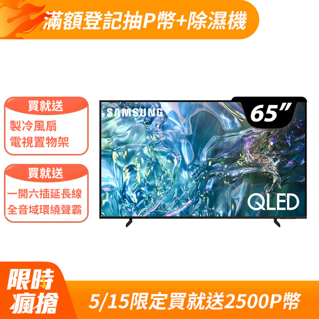 Samsung 三星 65吋4K HDR 10+ Airplay QLED量子智慧連網顯示器 65Q60D (QA65Q60DAXXZW)+2.2聲道全音域環繞聲霸