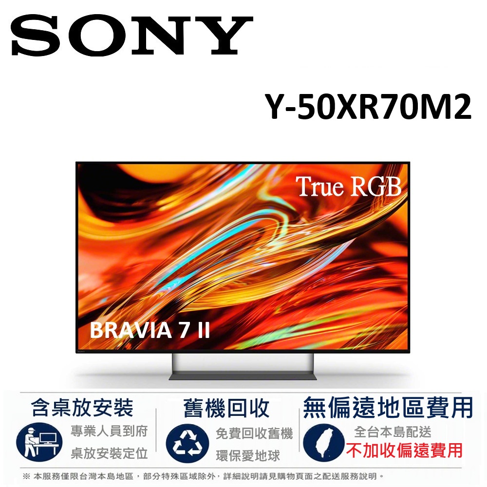 SONY 索尼 BRAVIA 7II 50吋 True RGB 4K XR HDR GoogleTV顯示器 Y-50XR70M2