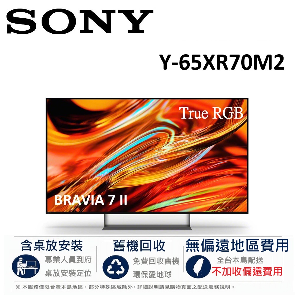 SONY 索尼 BRAVIA 7II 65吋 True RGB 4K XR HDR GoogleTV顯示器 Y-65XR70M2