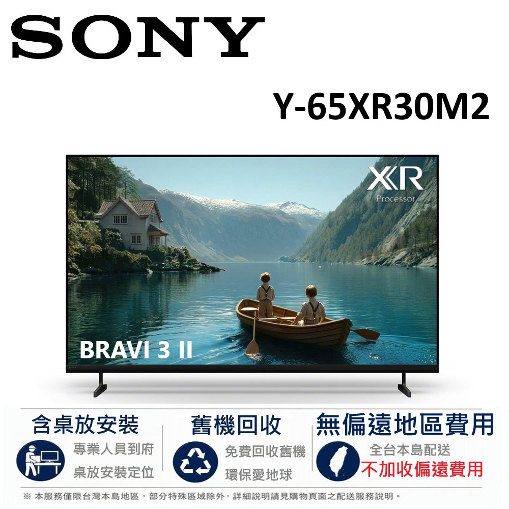 SONY 索尼 BRAVI 3II 65吋 4K XR GoogleTV顯示器 Y-65XR30M2