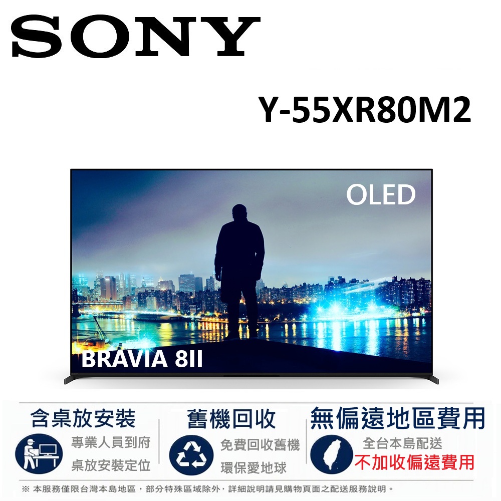 SONY 索尼 BRAVIA 8II 55型 QD OLED 4K Google TV顯示器 Y-55XR80M2